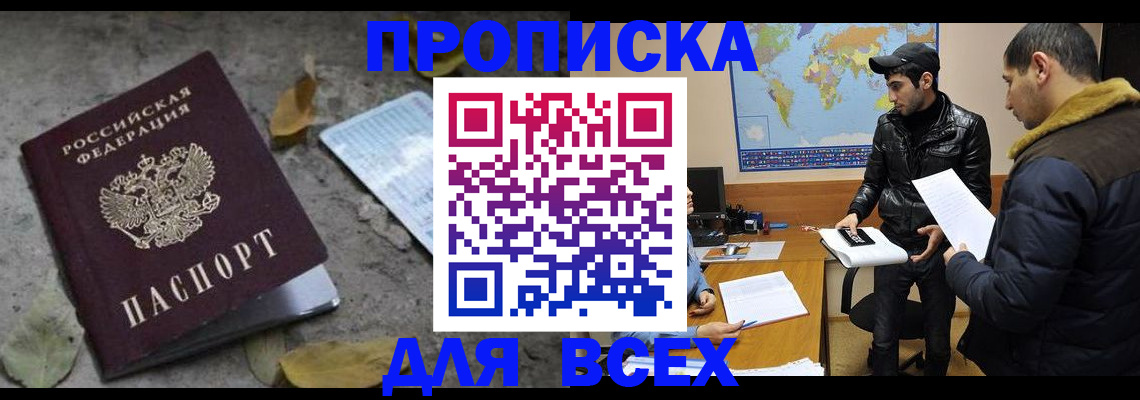 временная регистрация 2025 в Лениногорске