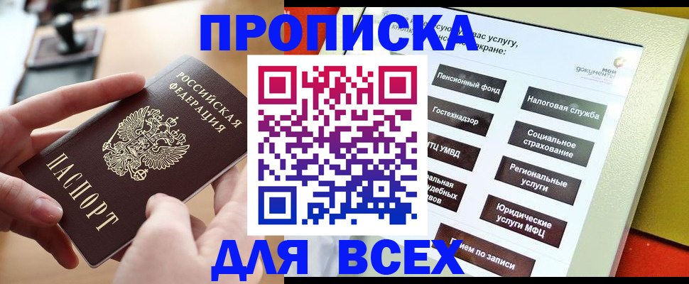 прописка для кредита в Лениногорске