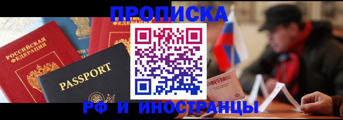 временная регистрация собственник в Лениногорске