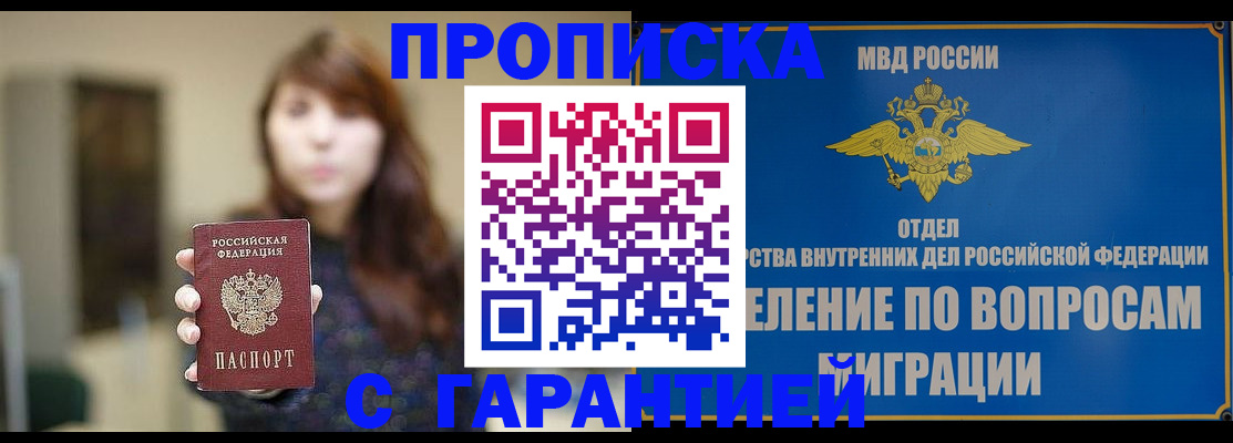 временная регистрация для школы в Лениногорске