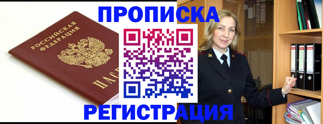 прописка ребенка в Лениногорске