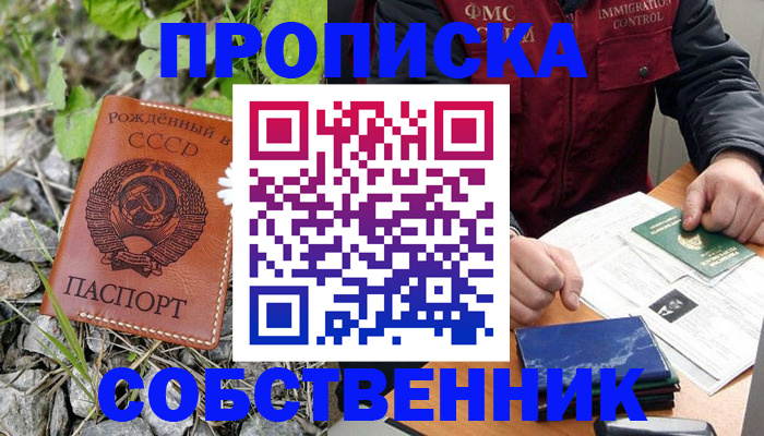 прописка паспорт в Лениногорске