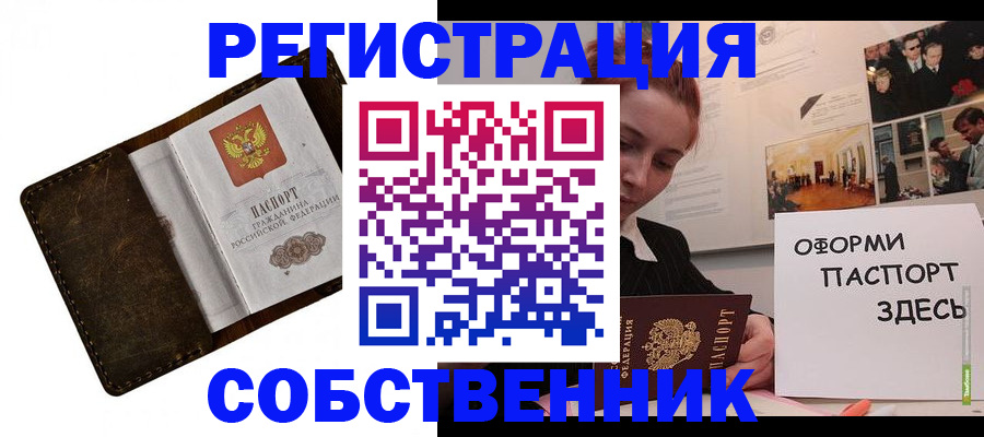 временная регистрация законно в Лениногорске