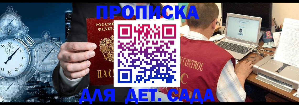 временная регистрация для школы в Лениногорске